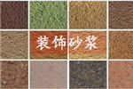 裝飾砂漿