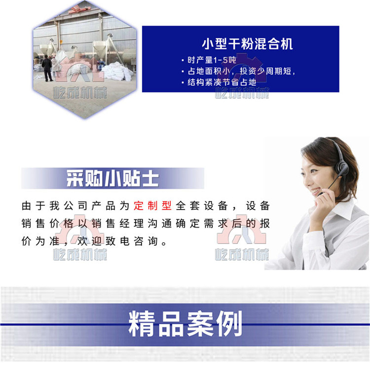 4.干粉砂漿成套設(shè)備